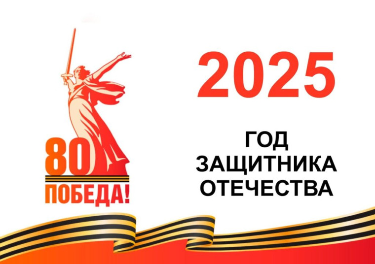 80 ЛЕТ ПОБЕДЫ.