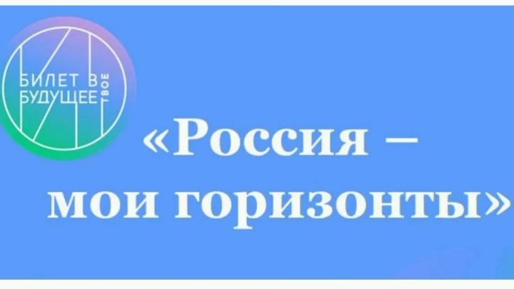 РОДИТЕЛЬСКОЕ СОБРАНИЕ "РОССИЯ - МОИ ГОРИЗОНТЫ".