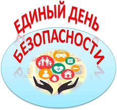 ВТОРОЙ ДЕНЬ. УЧИСЬ И ПОЗНАВАЙ. ДЕНЬ БЕЗОПАСНОСТИ..