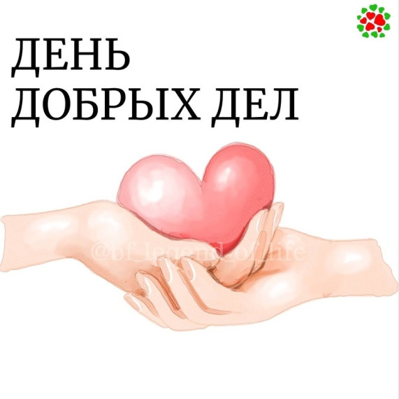 ШЕСТОЙ ДЕНЬ. НАЙДИ ПРИЗВАНИЕ. БЛАГО ТВОРИ. ДЕНЬ ДОБРЫХ ДЕЛ..