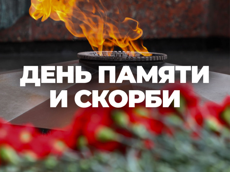 ТРИНАДЦАТЫЙ ДЕНЬ.СЛУЖИ ОТЕЧЕСТВУ. ДЕНЬ ПАМЯТИ И СКОРБИ..