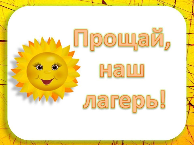 ЧЕТЫРНАДЦАТЫЙ ДЕНЬ. РАССКАЖИ О ГЛАВНОМ. ДЕНЬ РСССТАВАНИЯ..
